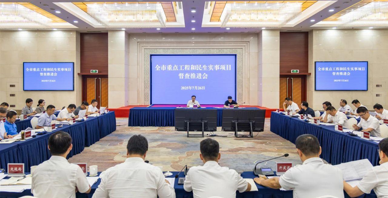 昆山重點(diǎn)工程和民生實(shí)事項(xiàng)目督查推進(jìn)會(huì)召開